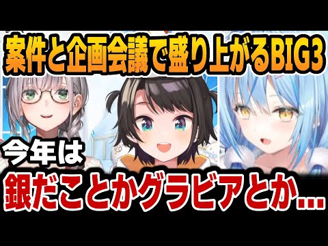 ラミィ服着てない説＆やってみたい案件や企画会議で盛り上がるラミィたちｗ【ホロライブ切り抜き/雪花ラミィ/白銀ノエル/大空スバル】