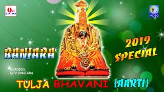 TULJA BHAVANI {AARTI} 2019 SPECIAL BANJARA DASARA GEET QVIDEOS