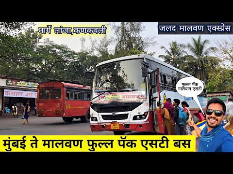 मुंबई ते मालवण ५०० कि.मी. फुल्ल पॅक एसटी बस सेवा 🚎|MUMBAI TO MALVAN MSRTC BUS JOURNEY FULL VIDEO