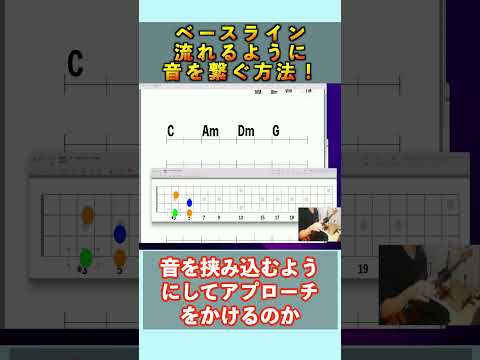 ベースラインで"音を流れるように繋ぐ方法！"