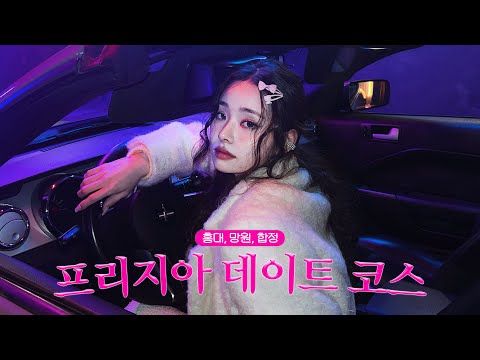 Vlog 🤔If you are thinking of where to go for a date this week?💗Date course💗 around Hongdae