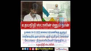 #இன்றையசெய்திகள் (13-12-2022)