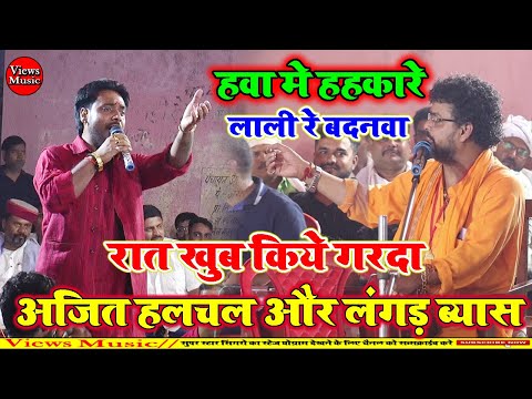 अजित हलचल का न्यू सुमिरन वंदना सांग | Ajit Halchal Song | Dugola Sumiran Ajit Halchal 2024 |