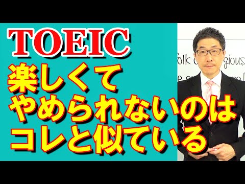 TOEIC文法合宿1202勉強を楽しめる人は知識が豊富/SLC矢田