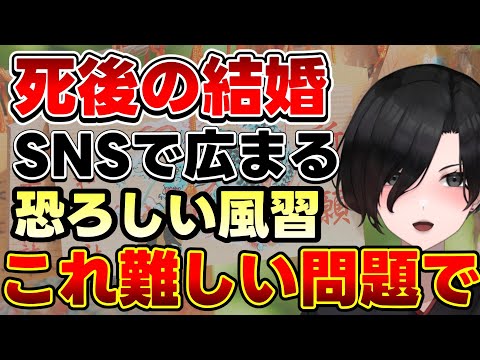 【姿を描かれたらシぬ？】現在でも続く激ヤバ風習『ムカサリ絵馬』って何？資料はどこで探してる？【 供養 解説 民俗学 天道巳狐 Vtuber マシュマロ 】