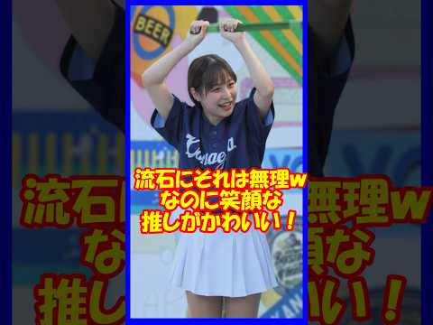 それは流石に無理ｗな推しがかわいい♥diana　Sakuraさん（最推し）　#チア    #チアダンス     #チアリーダー     #shorts