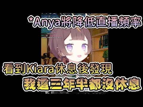 Anya將降低直播頻率至7月底！看到Kiara的休息告知後，才發覺自己出道三年半以來完全沒休息過…【Hololive中文 | Anya Melfissa】