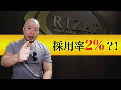 【厳しい？】ライザップトレーナーになりたいんですが…なれますか？ぶっちゃけ、やっていけますか？