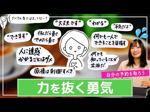 【引き算する勇気】力を抜ける・配分できる人は強い。休んでもあなたの価値は変わりません。選択肢が極狭なのは、集団を「塊」で見ているかも