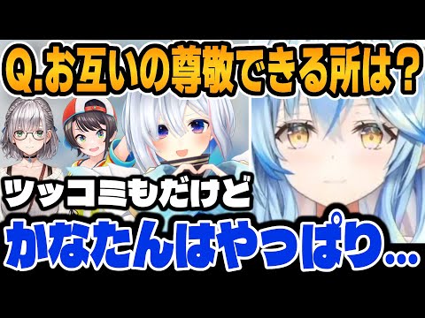 お互いの尊敬できるとこを話したり声マネキングの裏話を語るラミィとかなたん【ホロライブ切り抜き/雪花ラミィ/天音かなた/白銀ノエル/大空スバル】