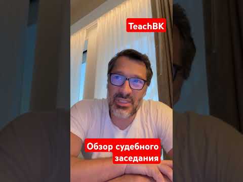 Обзор судебного заседания.Адвокат Алекс Товарян. #teachbk #товарян #судсша #иммиграция #америка