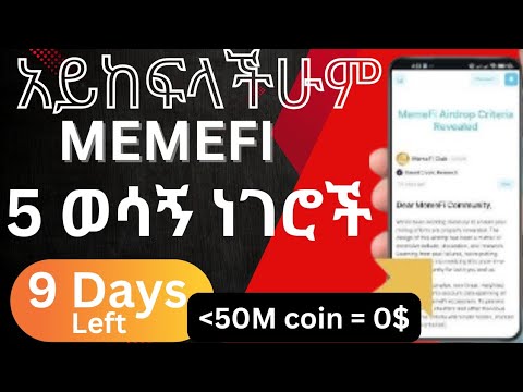 Memefi 9 ቀን ብቻ ቀረው  ቶሎ አስተካክሉ  Memefi Criteria // You are qualified for large tokens // #Update