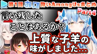 第1回ほろ酔いAmongUs 各視点まとめ Part4/4(13～15)試合目【2020.12.25/ホロライブ切り抜き】