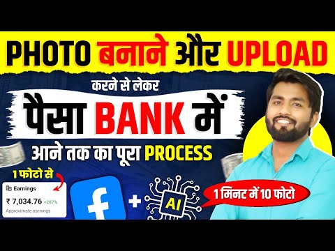 💰1 लाख महीना सिर्फ PHOTO डाल कर😱 Facebook Par Photo Upload Karke Paise Kaise Kamaye | Facebook Bonus