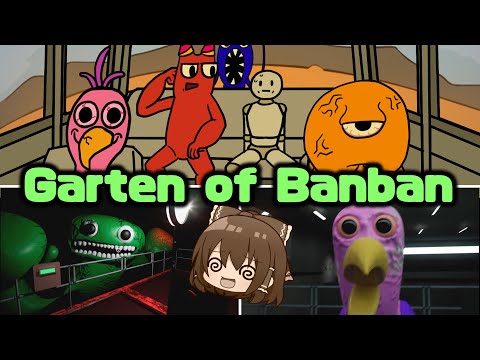 【FNF＆本家】奇妙な幼稚園で消えた子供を探す話題のホラゲー「Garten of Banban」【ゆっくり実況】