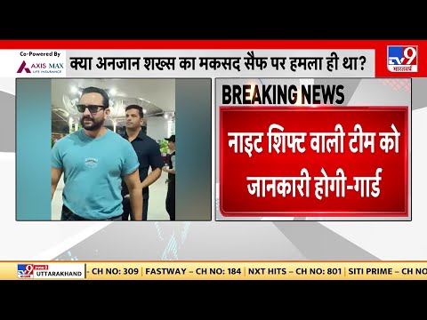 Attack on Saif Ali Khan: सैफ के घर के गार्ड का बयान, सुबह की शिफ्ट वाले बोले- नाइट वाले गार्ड थे