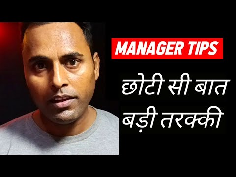 छोटी सी बात बड़ी तरक्की  | Manager Tips | Sales Employee Training