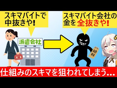 スキマバイト業者、中抜きしようとするも悪徳業者から"全抜き"被害に遭ってしまう…