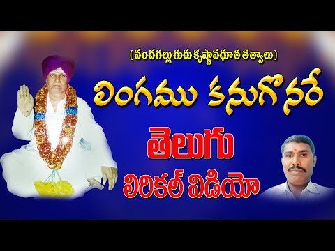 Vandagallu Narasa Reddy Bajana Thathvalu | Lingamu Kanugonare | jayasindoorartists | Lyrical Videos