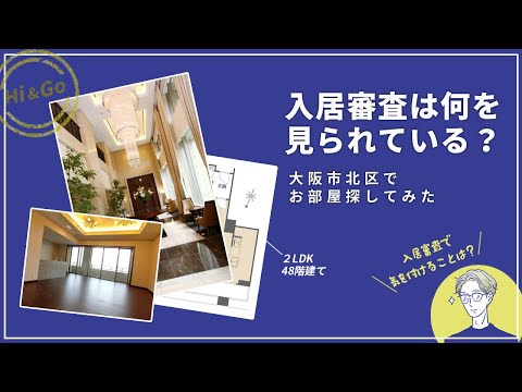 【大阪市・ 北区】住みたい街ランキング2位の大阪市・北区で賃貸を探してみた