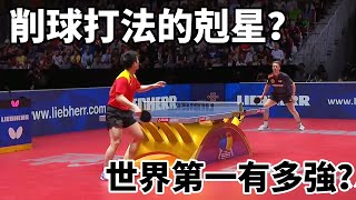 削球打法的剋星？世界第一的樊振東有多強？削球名將真的削不住 | Fan Zhendong vs Filus Ruwen