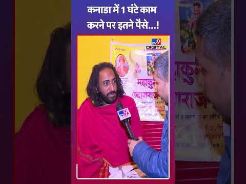 IITian Baba: Canada में $ 3,00,000 Salary मिलती थी | #mahakumbh2025 #tv9shorts