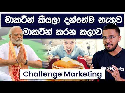 Challenge Marketing Techniques in Sinhala | Simplebooks