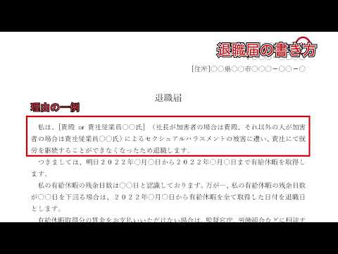 退職届の書き方　退職代行サービスは不要！この退職届を出せば大丈夫です【有給休暇を取得して退職する退職届のひな形】