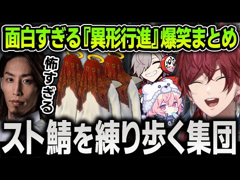 【VCRGTA3】お腹が千切れるくらい笑えるローレンたちの『異形行進』爆笑まとめ【にじさんじ / 切り抜き / だるまいずごっど / なるせ / 魔界ノりりむ / 釈迦 / 葛葉 / 渋谷ハル】