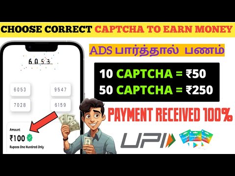 CHOOSE CORRECT CAPTCHA TO EARN UPI MONEY APP 🤑 INVESTMENT இல்லாமல் பணம் தரும் APP #cashearning#pmtyt