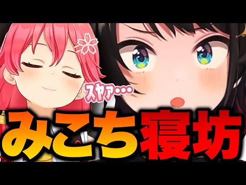 寝坊しておはスバ出演をすっぽかすみこちｗ【ホロライブ切り抜き/さくらみこ/大空スバル】