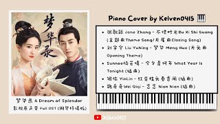 《梦华录 A Dream of Splendor》钢琴抒情合集 Full OST Piano Album🎹 『不惜时光，梦华，今夕是何年，红杏枝头春意闹，念念』好听,催泪又戳心😢 | BGM背景音乐🎶