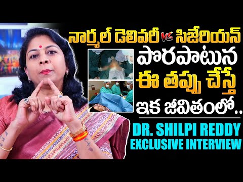 Dr. K. Shilpi Reddy Exclusive Interview About Normal and Cesarean Pregnancy | DC Channel