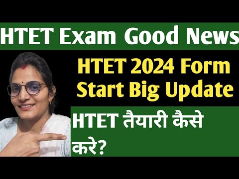 Htet 2024 Form कब satrt हो रहे है? Htet Exam Good News|| Htet 2024 Big Update