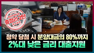 청약통장으로 2% 낮은 금리 대출받을 수 있다? 청년주택드림청약통장 총정리 2탄