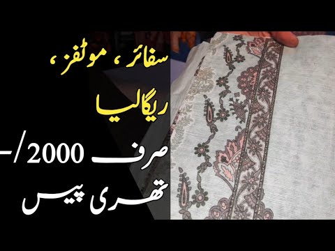 Hurry Up | Original Sapphire ,Regalia , Motifz 80% OFF | FAISALABAD Wholesale cloth market