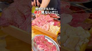 たぶん絶対赤字！都内最強厚切り焼肉食べ放題！！#東京グルメ