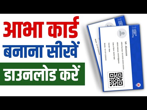 Abha Card Kaise Download Karen | Abha Card Kaise Banaye Online | Scheme Kendra