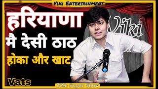 HARYANA M DESI THATH HOKA OR KHAT || VATS || VIKI ENTERTAINMENT || TOP HARYANVI SHAYRI 2021