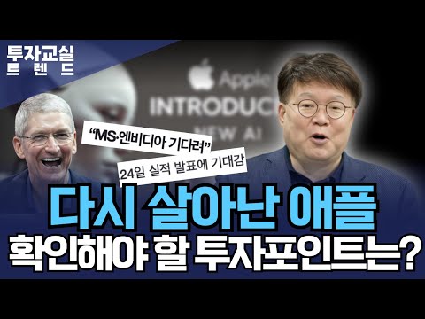 다시 살아난 애플, 지금 확인해야 할 투자포인트 2가지는?