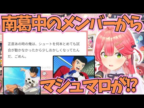 キャプ翼キャラからまさかのマシュマロが!?みこちの面白マシュマロ捌き