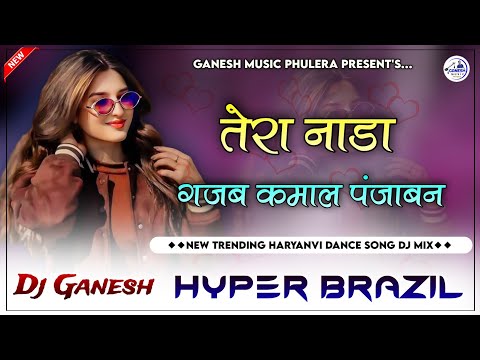 Tera Nada Gajab Kamal | सतरंगी नाडा | Haryanvi Viral Dance Song 2024 |  Hyper Brazil Mix | Dj Ganesh