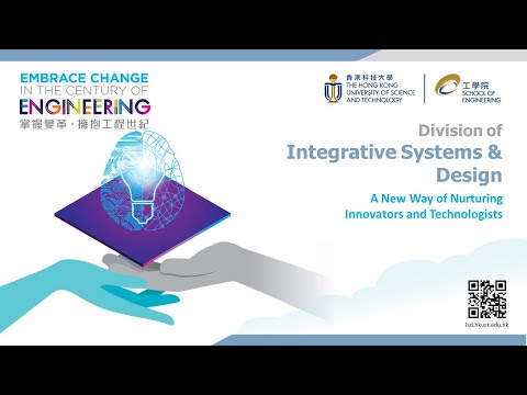 HKUST Virtual Information Day - Integrative Systems and Design