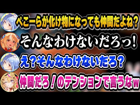 受け入れてもらえると思いきやフレアに全否定される化け物ぺこらｗ【ホロライブ切り抜き/兎田ぺこら/不知火フレア/尾丸ポルカ】