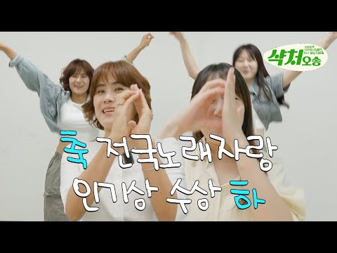 감다살 FDD🎵 전국노래자랑 인기상 수상📺😲 l 샥처오송 EP.6-2