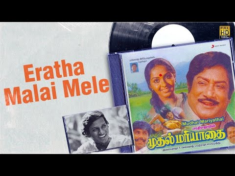 முதல் மரியாதை | Eratha Malai Mele (ஏறாத மலை மேல) 1080p AI HD Video Song DTS 5.1 Remastered Audio