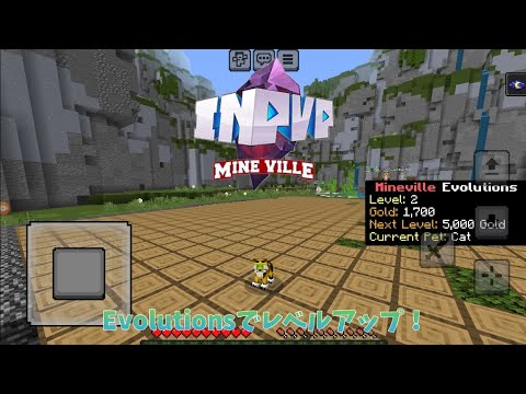 【InPvP(Mineville)】Evolutionsでレベルアップ！