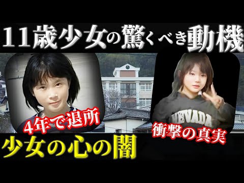 【史上最悪】11歳の少女が同級生を●害したトンデモナイ理由…少女の心に宿る闇とは！【佐世保小6同級生事件】事件概要と教訓