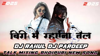 ढ़िबरी_में_रहुए_ना_तेल_-_Pawan_Singh_Nagpuri__mixing DJ_Pardeep_2025_Trending Song