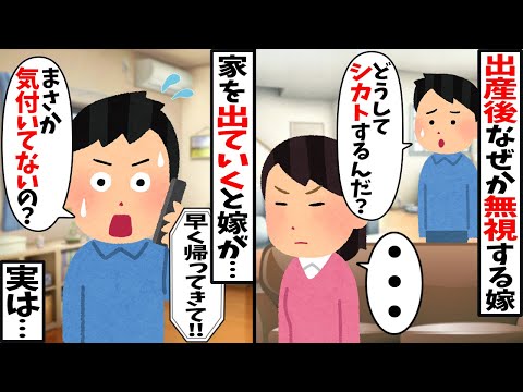 出産後なぜか俺をフル無視する嫁「話しかけないで」→黙って引越し永遠に無視してやった結果【2chスカッと】